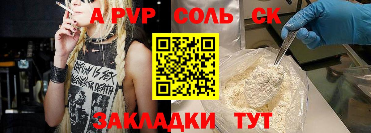 Альфа ПВП Соль  Альфа ПВП крисы CK  Вход с VPN  Alpha PVP Соль  Новокузнецк 