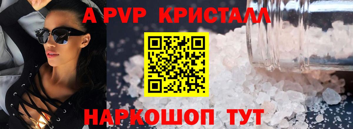 Alpha PVP крисы CK Новокузнецк