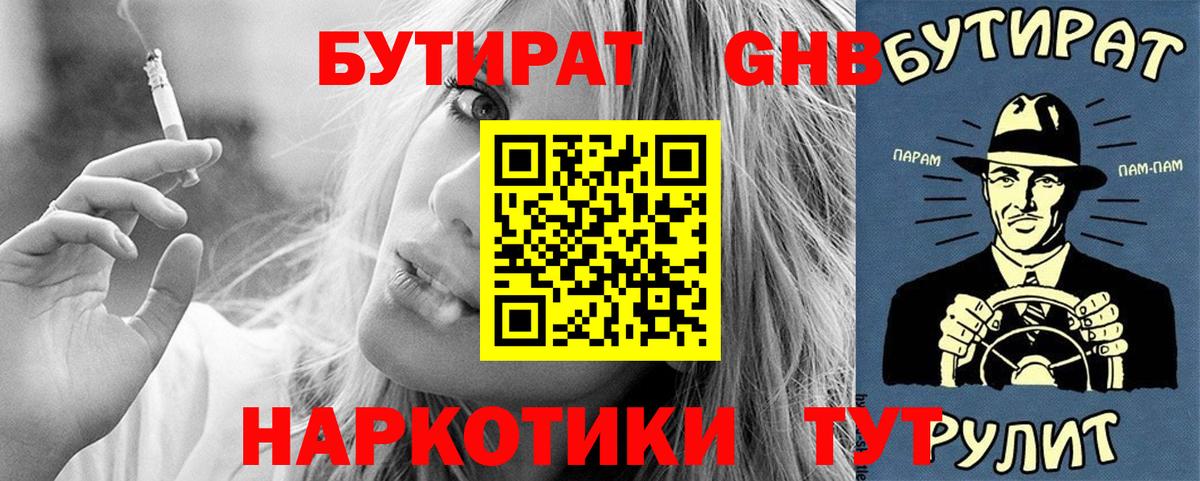 Новокузнецк  БУТИРАТ бутик  Бутират  Вход с VPN 