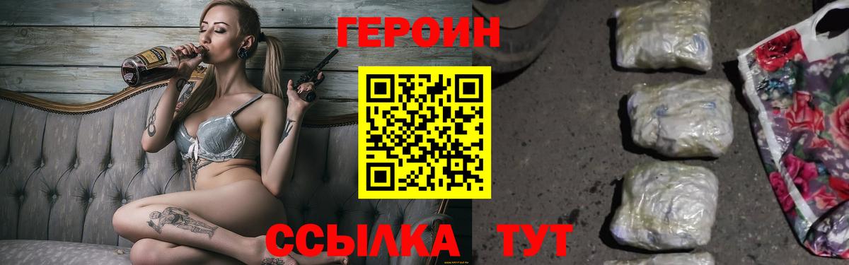 Героин белый Новокузнецк
