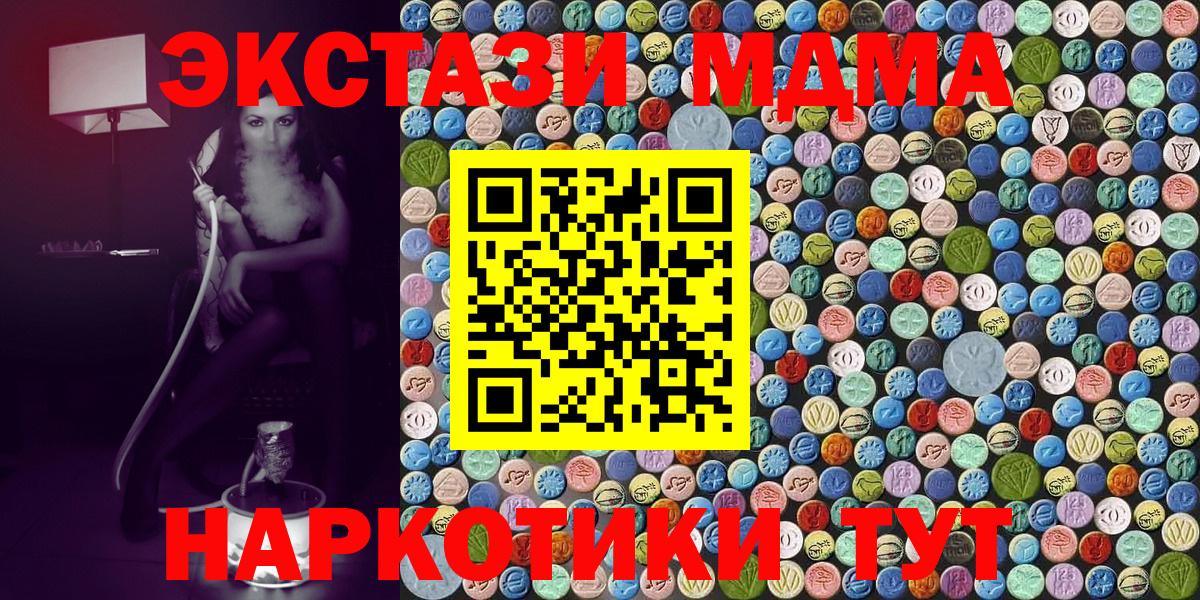 Новокузнецк  МДМА кристаллы  Вход с VPN  МДМА  МДМА Molly 