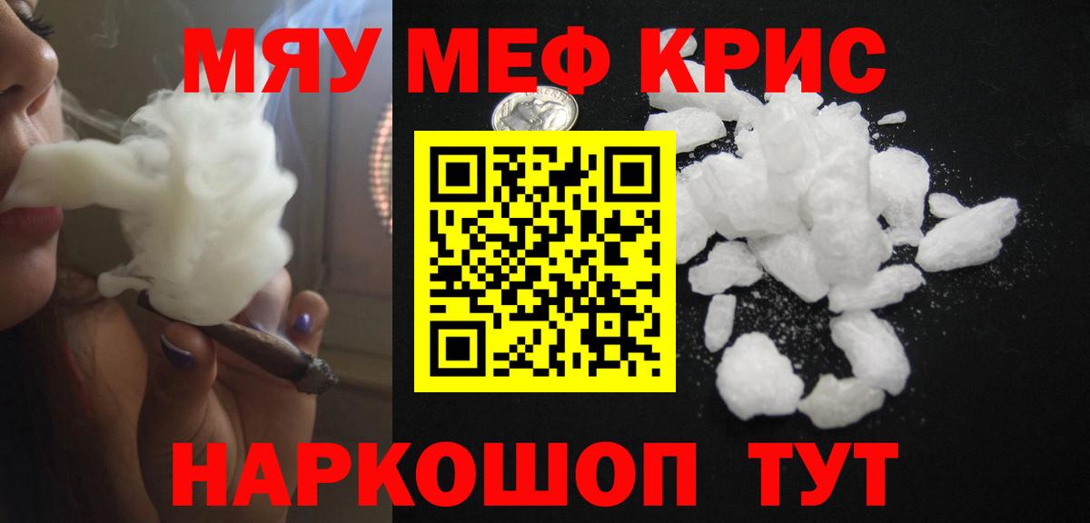 МЕФ mephedrone  МЯУ-МЯУ  МЯУ-МЯУ 4 MMC  Новокузнецк  Вход с VPN 